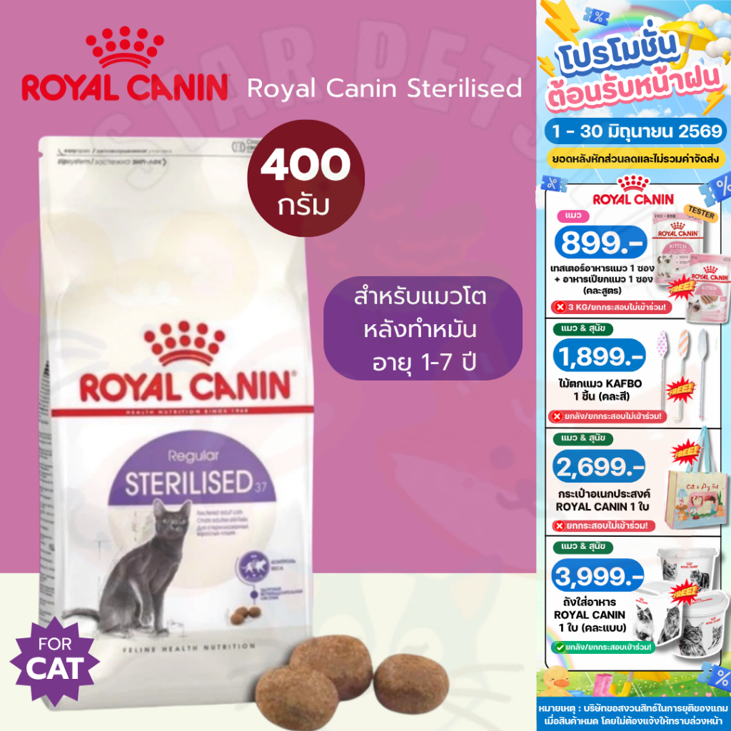 Royal Canin Sterilised 4kg อาหารเม็ดแมวโต ทำหมัน อายุ 1 ปีขึ้นไป (Dry Cat Food, โรยัล คานิน)