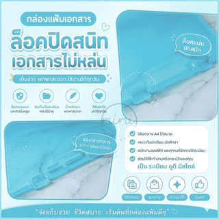 กล่องแฟ้ม ผอม กล่องใส่เอกสาร กล่องพลาสติกอย่างดี ขนาด A4