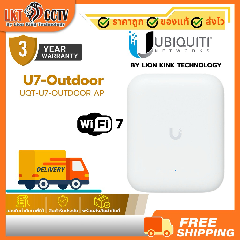 ส่งด่วน!!! UniFi U7-Outdoor เป็น Access Point มาตรฐาน WiFi 7 แบบ Dual-band สำหรับภายนอกอาคารby lionk
