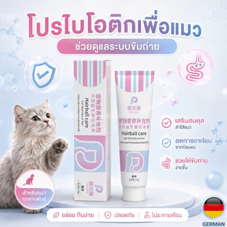 （ชุดสุดคุ้ม ซื้อ 2 แถม 1）PetClear🐱 อาหารเสริมบำรุงเส้นผมสำหรับแมว เจลกำจัดก้อนขนแมว Hairball Gel120g