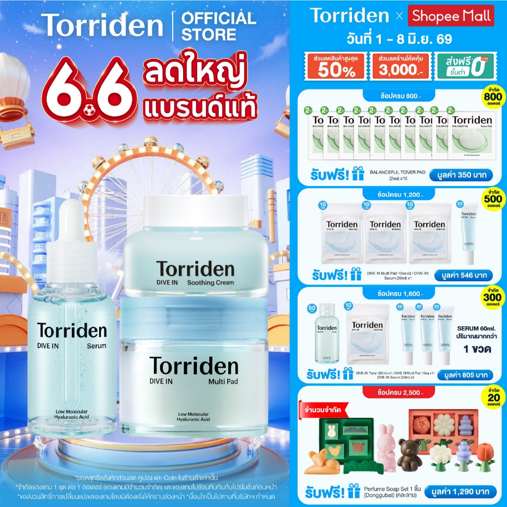 [Trio Set] Torriden Dive In Hyaluronic Acid Serum (50ml)+ Toner Pad (80ea)+ Soothing Cream (100ml) ทอร์ริเดน ผิวชุ่มชื้น
