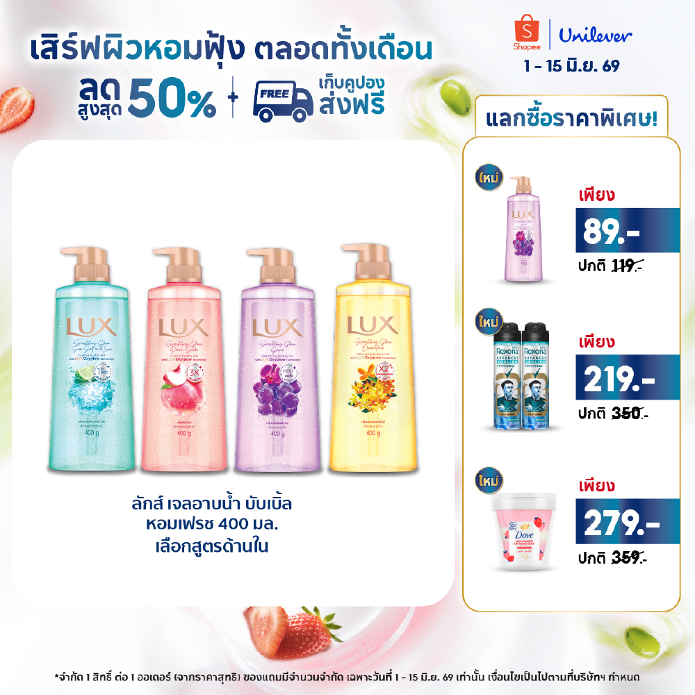 ป้ายยา! เจลอาบน้ำ ลักส์ สปาร์คกลิ้ง กลิ่นหอมฟู่ ✨ เผยผิวใสเหมือนได้สปาที่บ้าน!