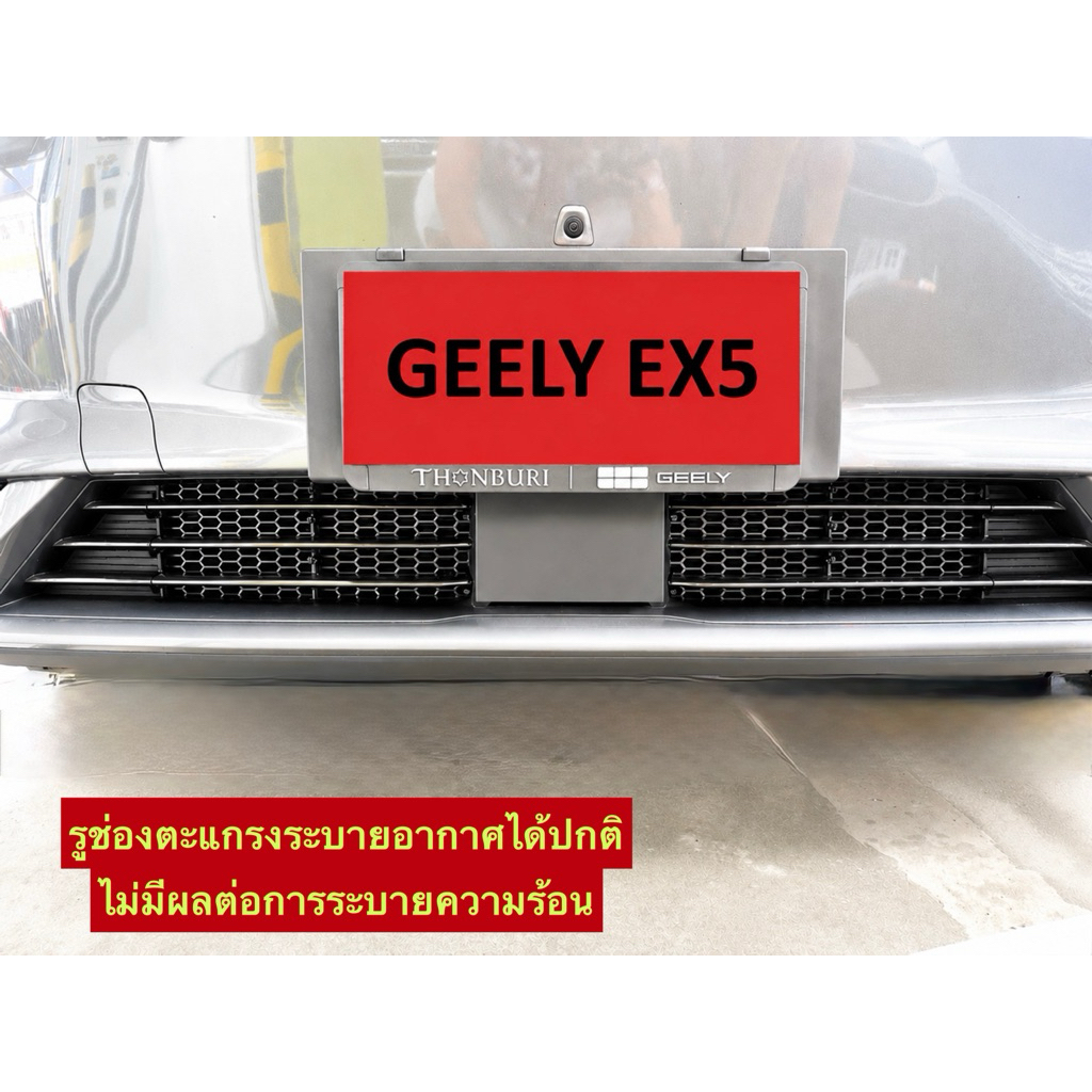 ตะแกรงกันหินกันเศษใบไม้ GEELY EX5 มีทั้งแบบติดภายในและภายนอก📌แถมฟรีมีดคัตเตอร์ในชุดพร้อมติดตั้งได้ทันที