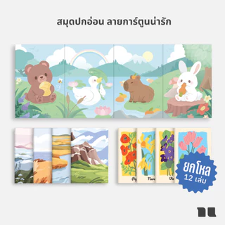 [โกญจนาท] ยกโหล สมุดปกอ่อนลายน่ารัก มีจำนวนแผ่นให้เลือกหลายแบบ | จดบันทึก ปกอ่อน สมุดนักเรียน ราคาถูก ลายการ์ตูน