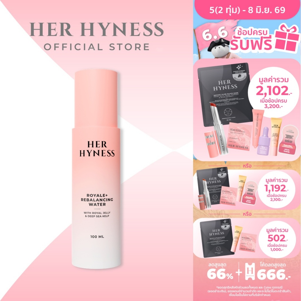 HER HYNESS ROYALE REBALANCING WATER น้ำตบดีท็อกซ์ผิวใส เติมน้ำให้ผิวทันที 100มล.