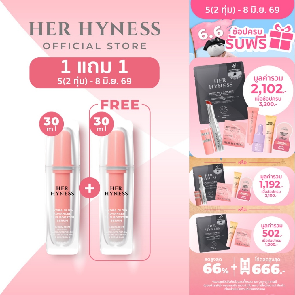 HER HYNESS HYDRA GLOW ADVANCED SKIN BOOSTER SERUM 30 ML ไฮดรา โกลว์ เซรั่ม 30 มล.