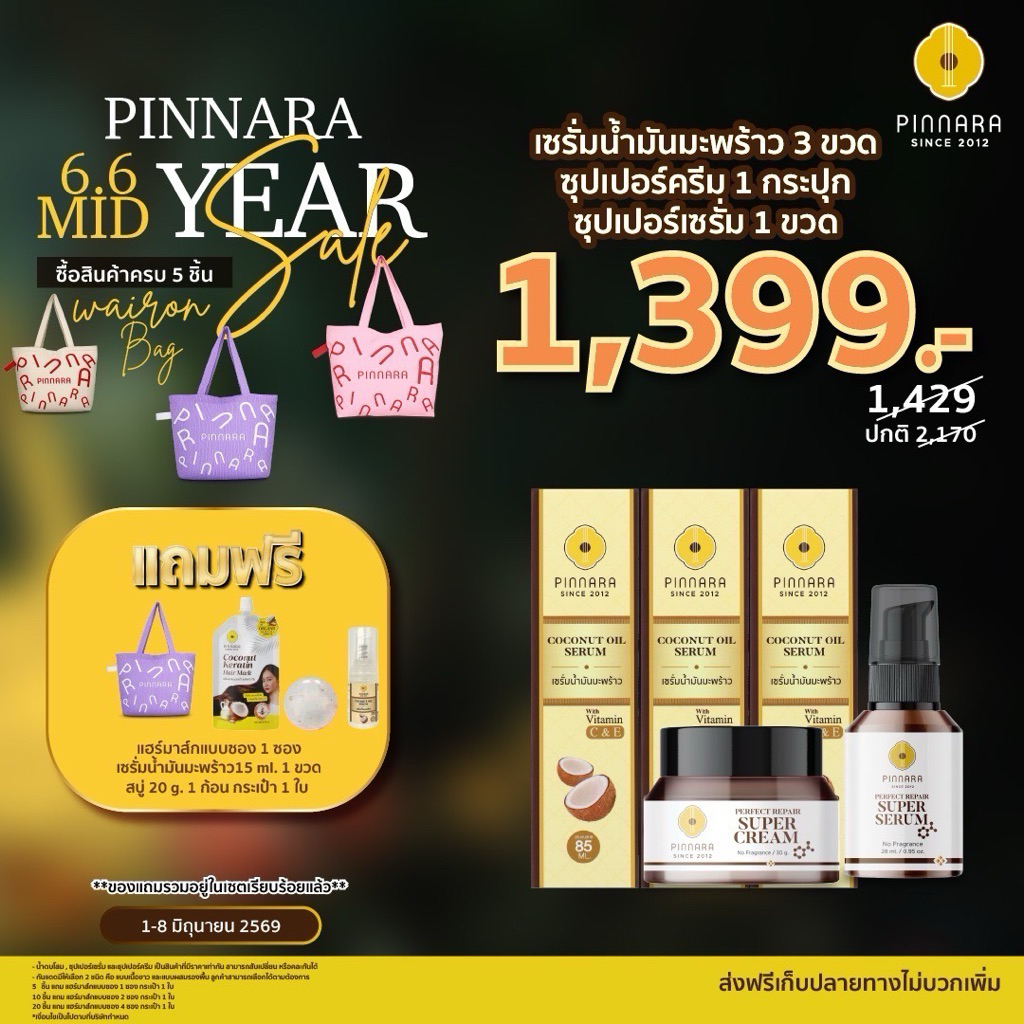 SET 5 ชิ้น เซรั่มน้ำมันมะพร้าว 3 | ซุปเปอร์เซรั่ม 1 | ซุปเปอร์ครีม 1