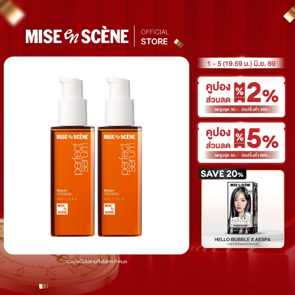 [แพ็คคู่] MISE en SCÈNE PERFECT SERUM 80 ml. X2  l  มิส ออง แซน เพอร์เฟค เซรั่ม [ขนาด 80 มล. X2]