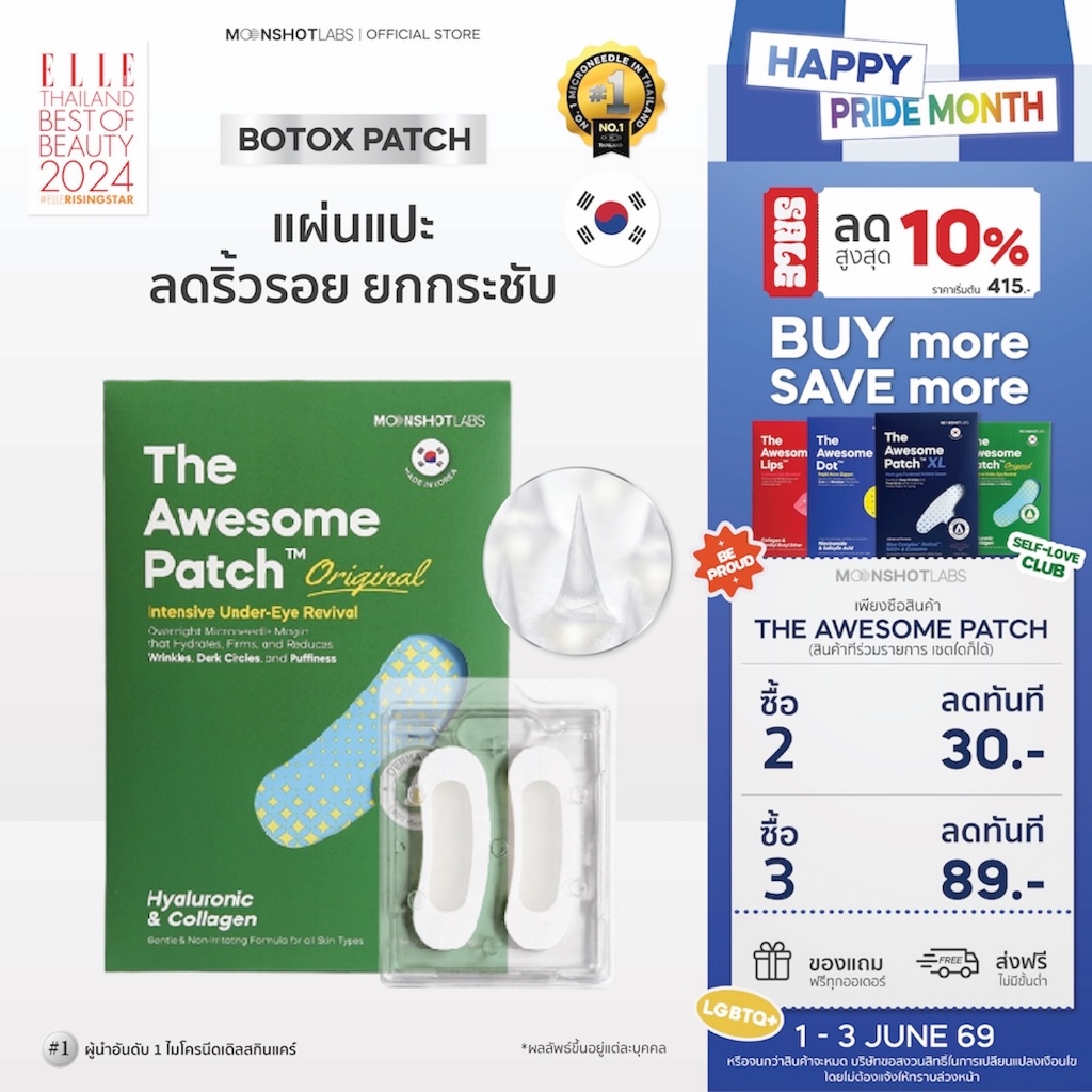 The Awesome Patch – กู้รอยคล้ำใต้ตาแบบเร่งด่วน มาร์กเข็มลดริ้วรอย ไมโครนีดเดิล 1,800 เข็ม | By Moonshot Labs (Pack 1)