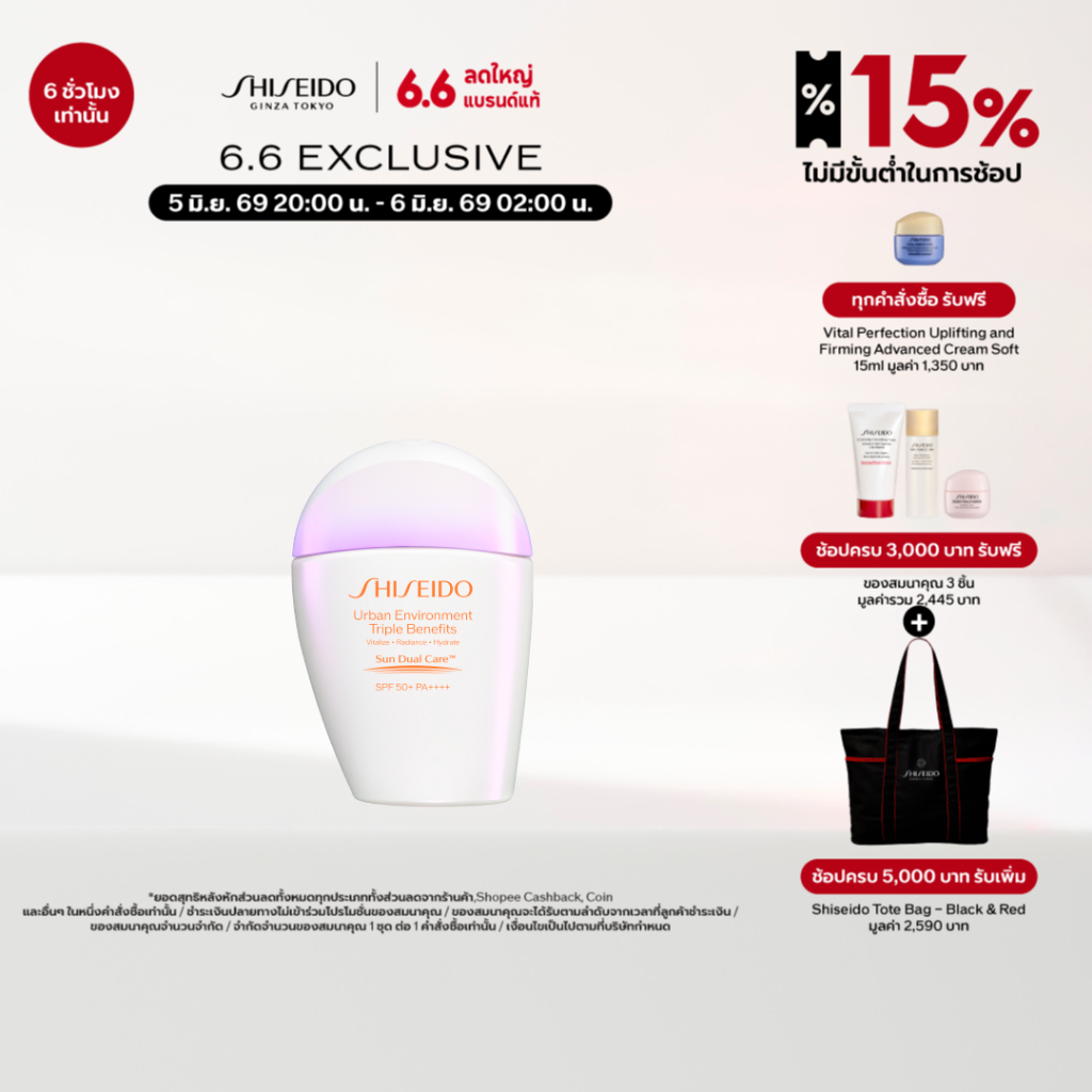 Shiseido Urban Environment Triple Beauty Suncare Emulsion SPF50+ PA+++ 30ml