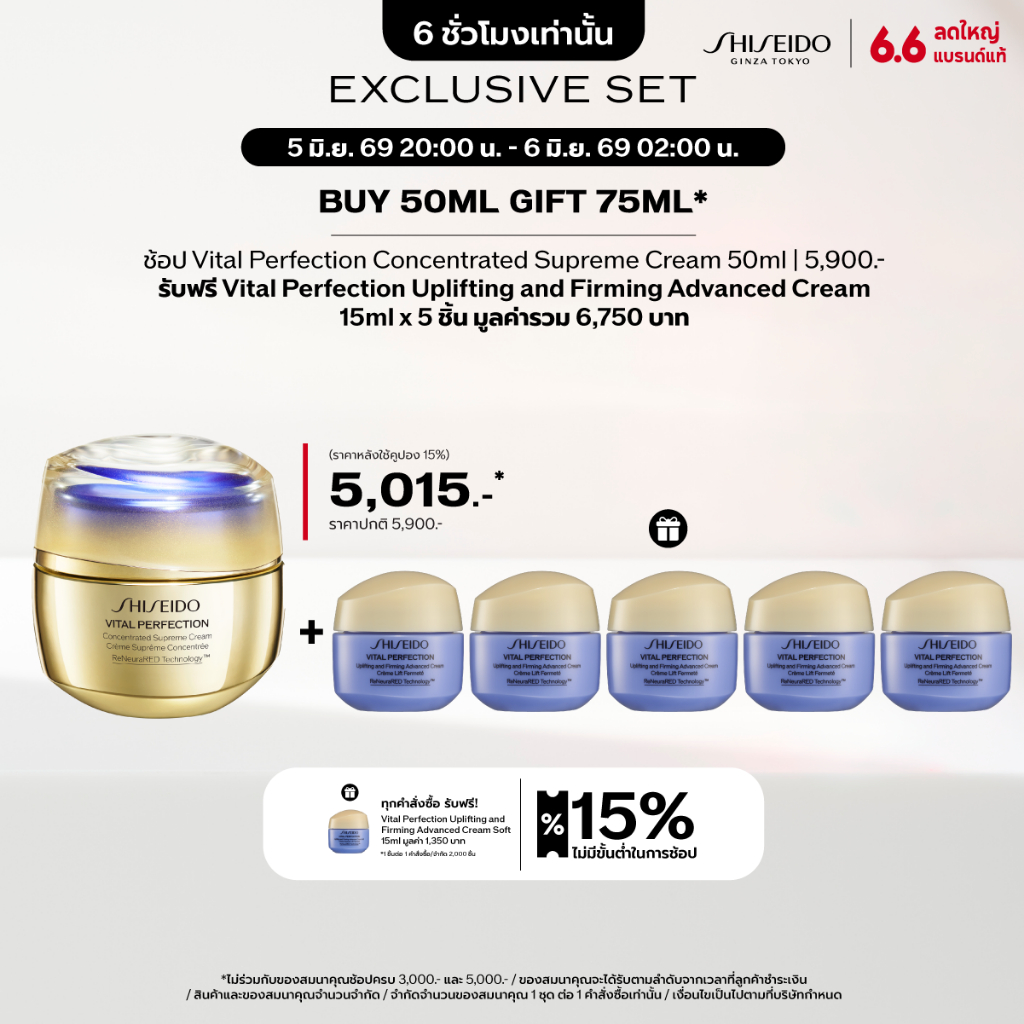 SHISEIDO VITAL PERFECTION CONCENTRATED SUPREME CREAM 50ML