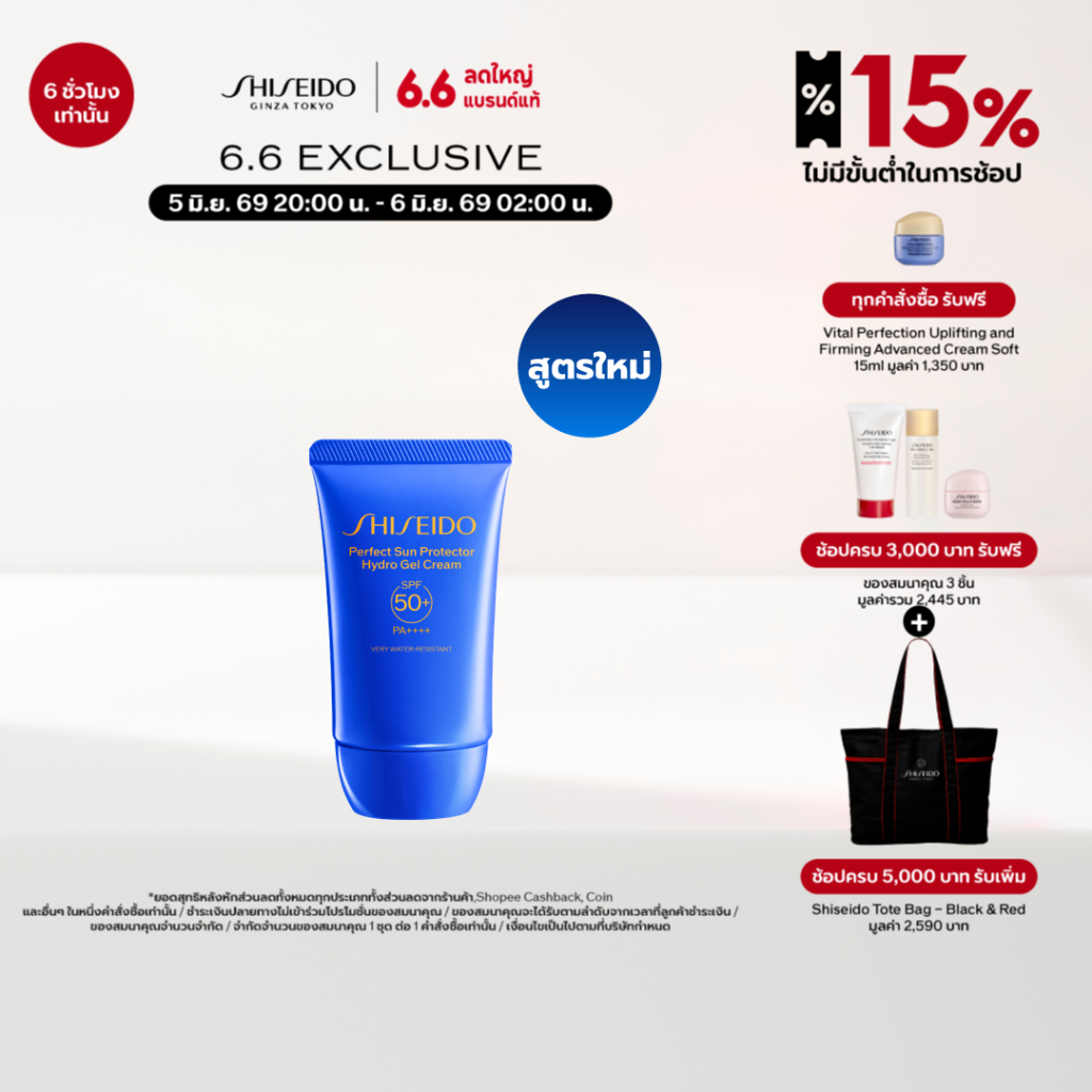SHISEIDO PERFECT SUN PROTECTOR HYDRO GEL CREAM 50ML