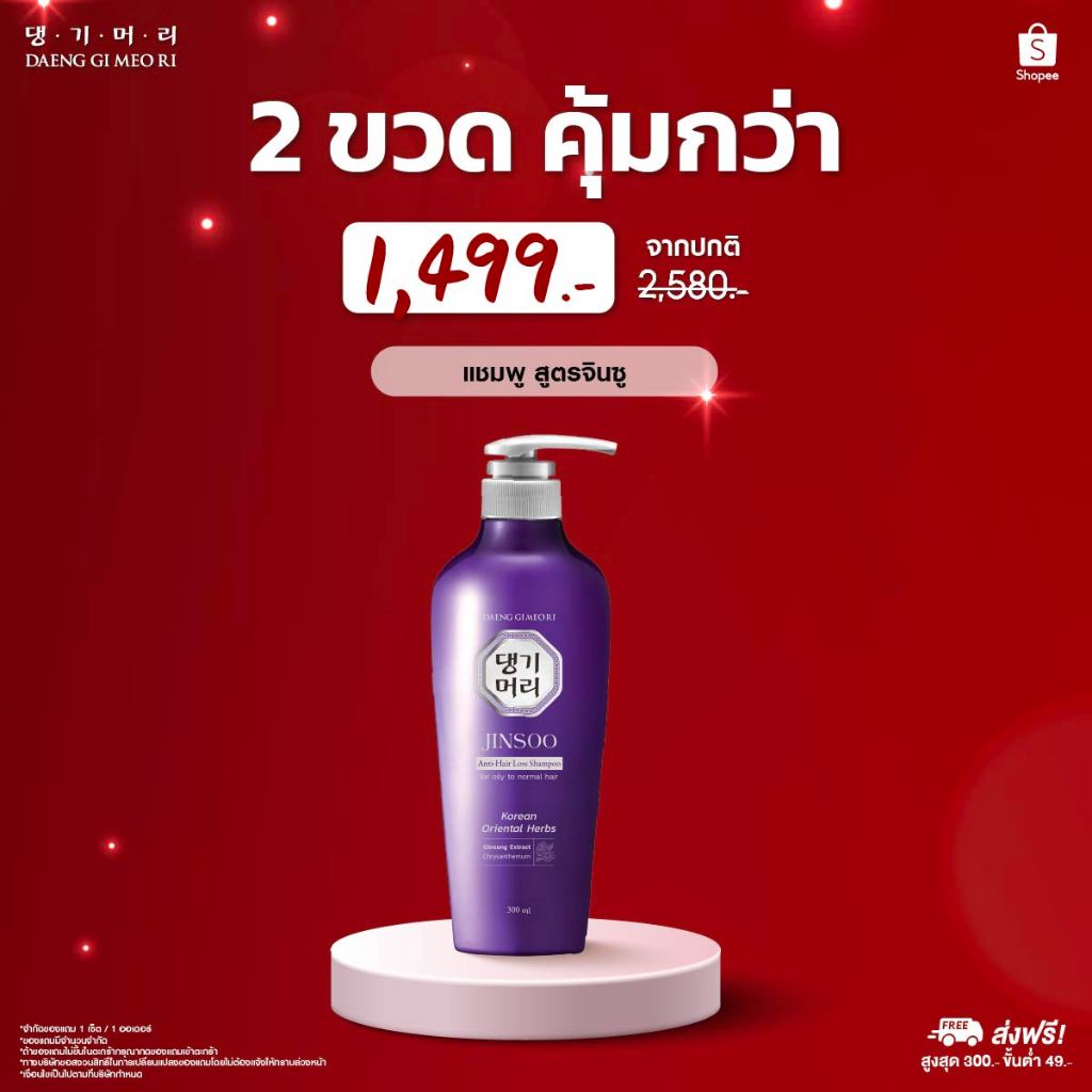 [ซื้อ2ขวด 1,499.-][Shampoo] DGMR - แทงกีโมรี JINSOO Anti-Hair Loss แชมพูสระผมสูตรจินซู ลดผมร่วงเร่งผมยาว ขนาด 300 ml.