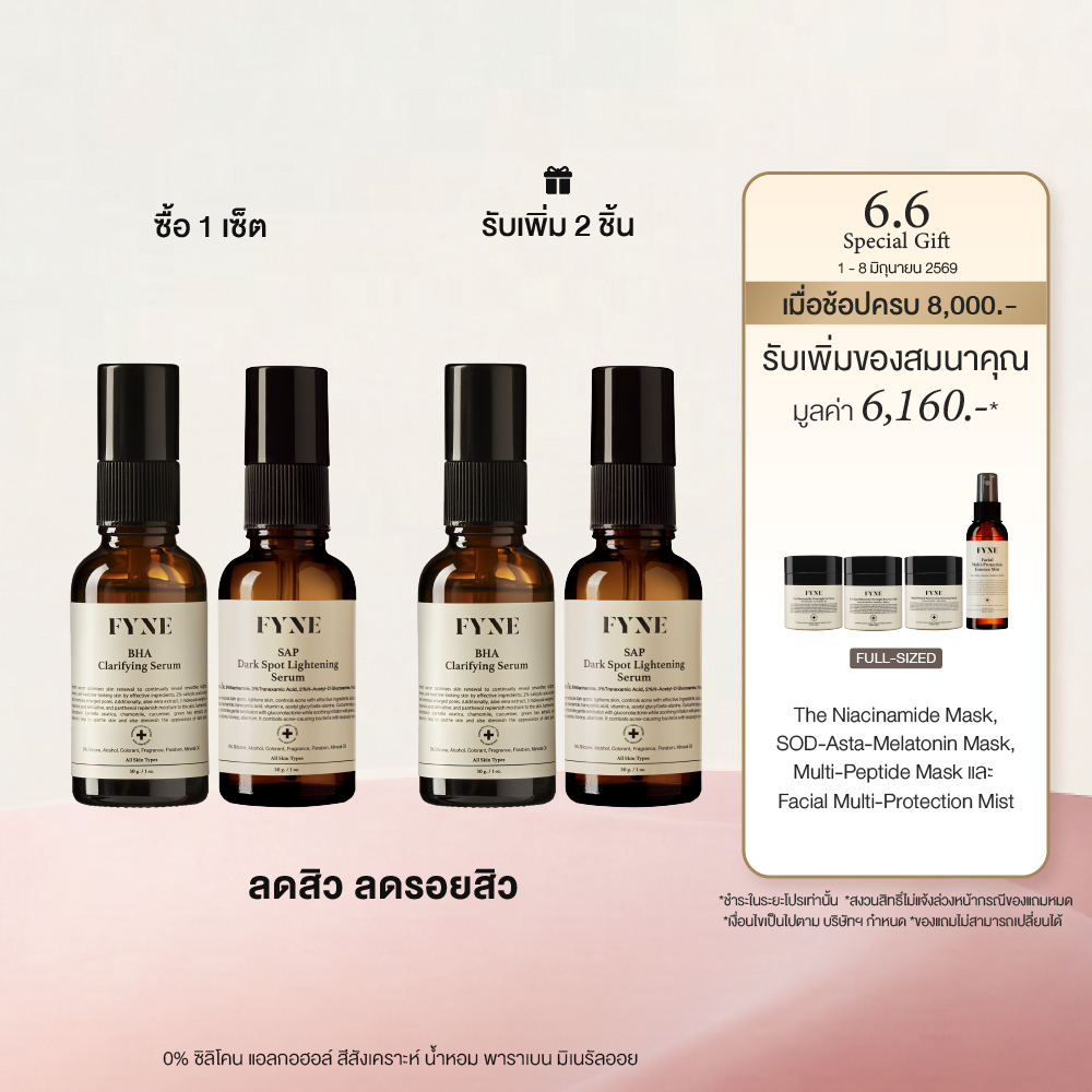 S01 + K I ( ลดสิว ลดรอยสิว ) FYNE BHA Serum+FYNE SAP Dark Spot Serum