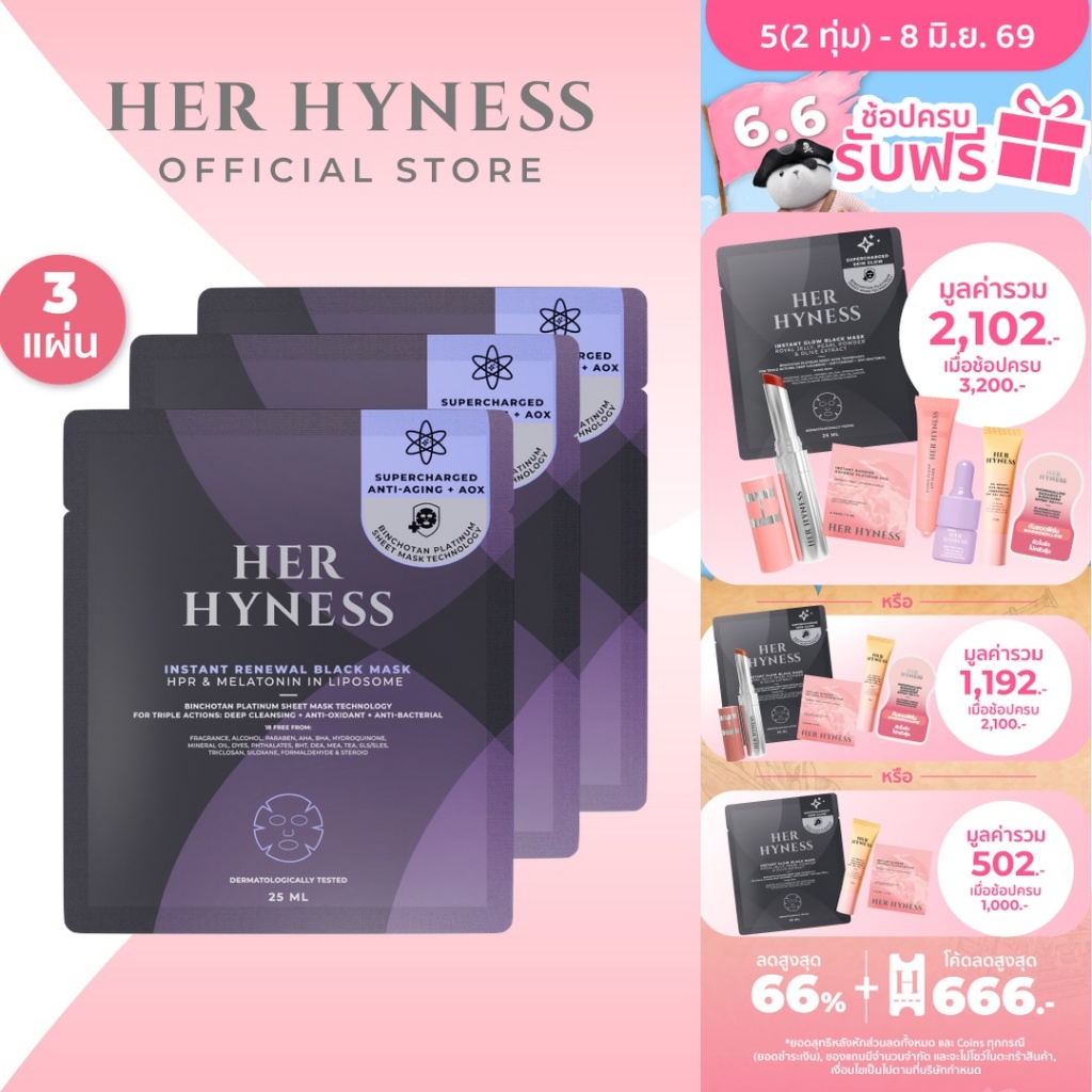HER HYNESS INSTANT RENEWAL BLACK MASK SHEET มาส์กดำผิวเด็ก ฟื้นฟูผิว ใน 40 นาที