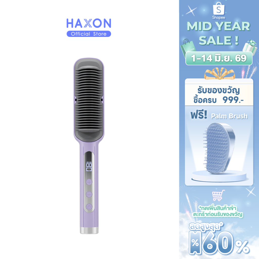 Haxon Ionic Daily Brush หวีไฟฟ้า เครื่องหวีผมตรงไฟฟ้า มีไอออนลบ ปรับอุณหภูมิได้16ระดับ หวีรีดผมตรงไฟฟ้า หวีหนีบผมตรง