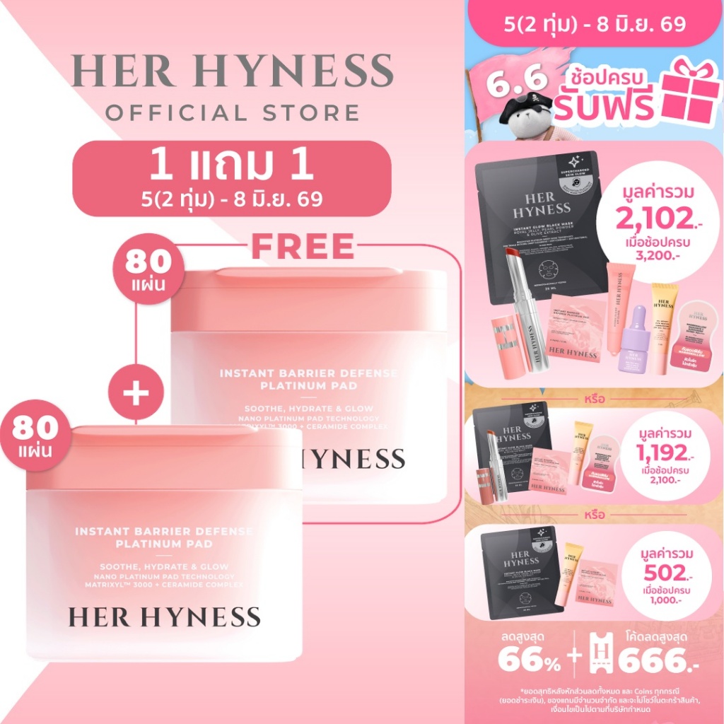[แพคคู่] HER HYNESS INSTANT BARRIER DEFENSE PLATINUM PAD แพดขาว บูสผิวกลาสสกิน อิ่มน้ำขั้นสุด 80แผ่น