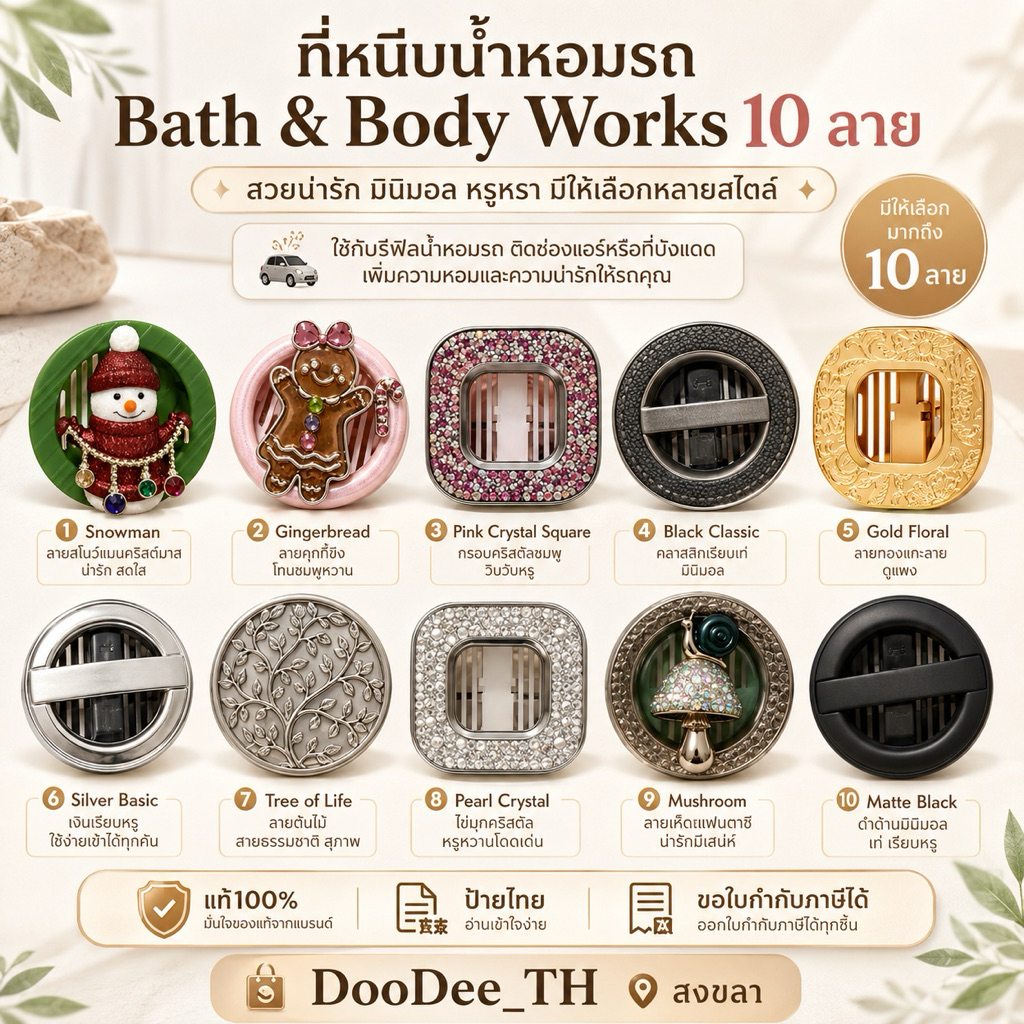 ที่หนีบน้ำหอมรถ Bath & Body Works Car Fragrance Vent Clip ของแท้100% ป้ายไทย ลาย น่ารัก หรู มินิมอล ใส่รีฟิลน้ำหอมรถยนต์