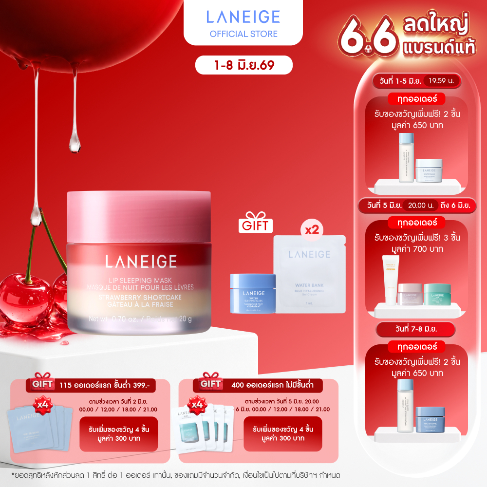 LANEIGE LIP SLEEPING MASK STRAWBERRY SHORTCAKE 20G