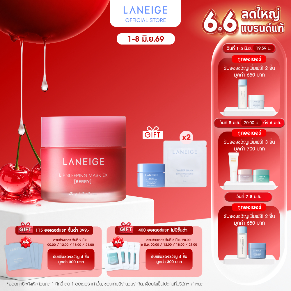 LANEIGE Lip Sleeping Mask (Berry) 20g ลาเนจ ลิป สลีปปิ้งมาส์ก กลิ่นเบอร์รี่ บำรุงริมฝีปาก