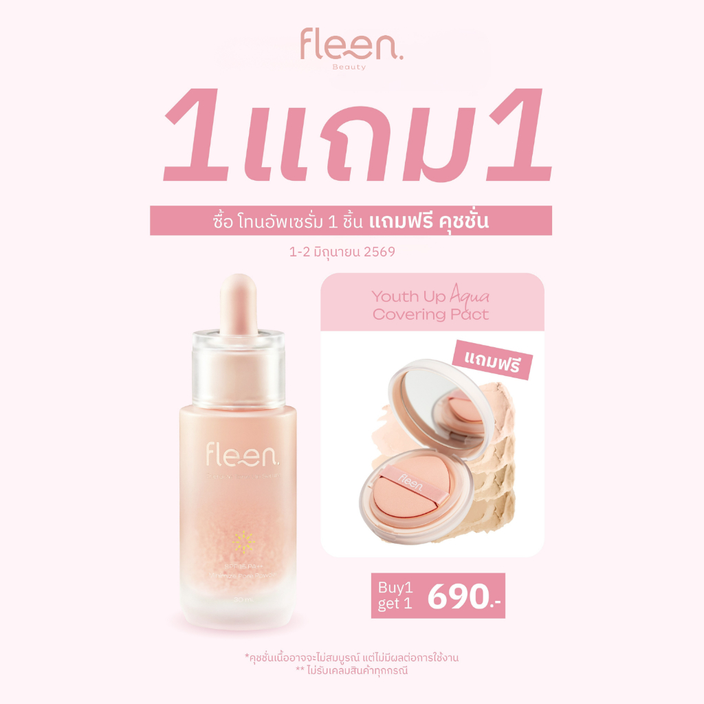 [ซื้อ โทนอัพ 1 ขวด ฟรี คุชชั่น] Fleen Beauty Energize Tone Up Serum ฟลีน บิวตี้ โทนอัพ เซรั่ม #โทนอัพเซรั่ม เนื้อบางเบา