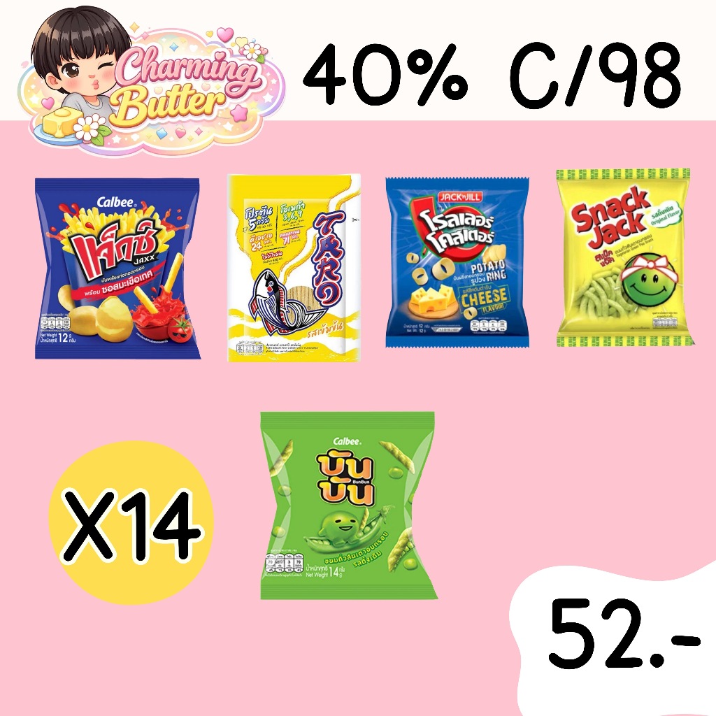 40% คืนคอยน์ 98 ขนม 5 บาท คละ 14 ซอง (เลือกยี่ห้อได้ หมายเหตุเลยค่ะ)