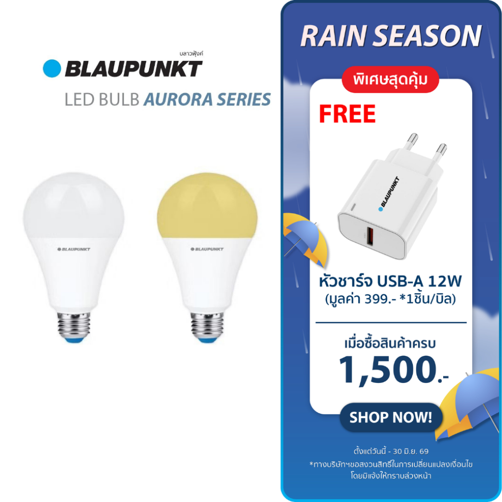 BLAUPUNKT หลอดไฟมาตรฐานเยอรมัน รับประกัน 2 ปี 5W 7W 9W 11W 13W 15W 20W แสงขาว แสงวอร์ม LED BULB