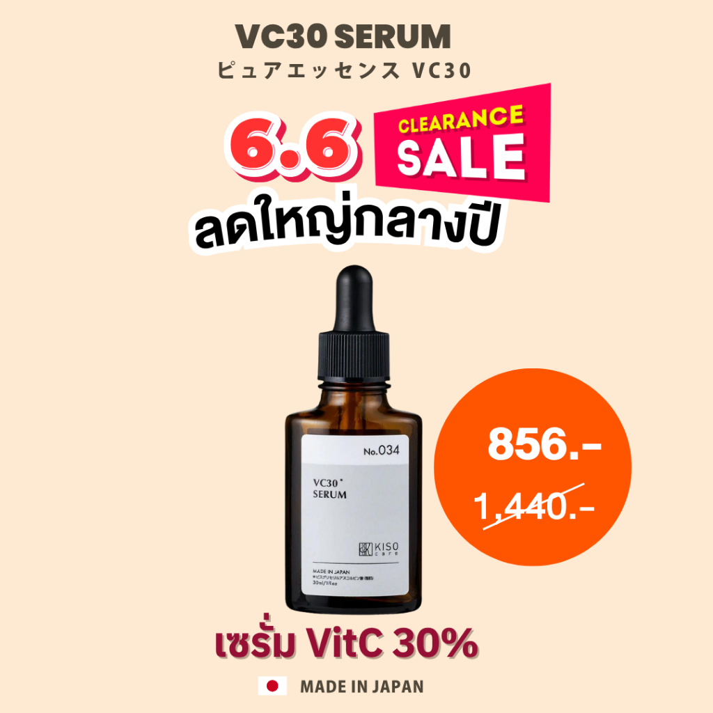KISOCARE VC30 SERUM (30% VITAMIN C) คิโซแคร์ วีซี30 เซรั่มวิตามินซีเข้มข้น 30% สูตรอ่อนโยนพิเศษ