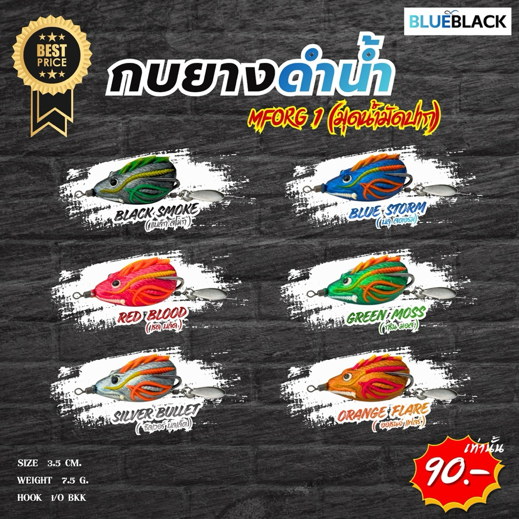 กบยางดำน้ำ BLUEBLACK  รุ่นMforg1 (มุดน้ำมัดปาก)