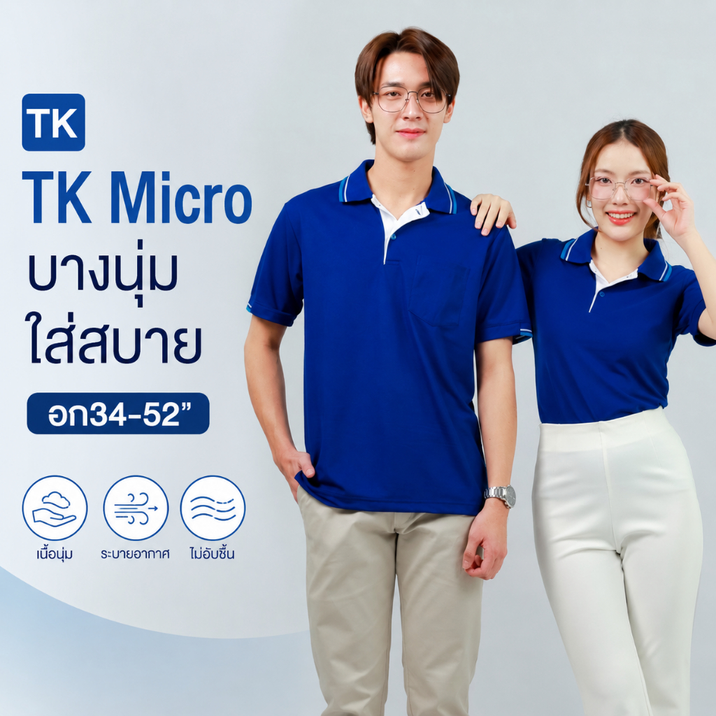 Ananya.โปโล TK Micro (สีน้ำเงิน) เสื้อคอปก ทรงตรง มีกระเป๋า อก34-52"