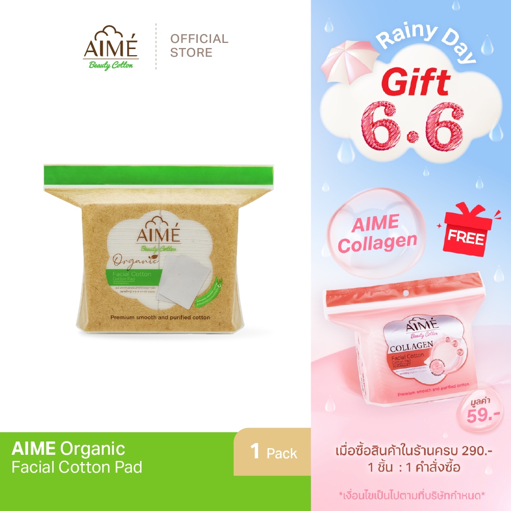 AIME Organic Beauty Cotton สำลีแผ่นออแกนิค 100%  สำลีเช็ดหน้า ไม่ฟอกขาว ไม่เป็นขุย เหมาะกับผิวแพ้ง่าย
