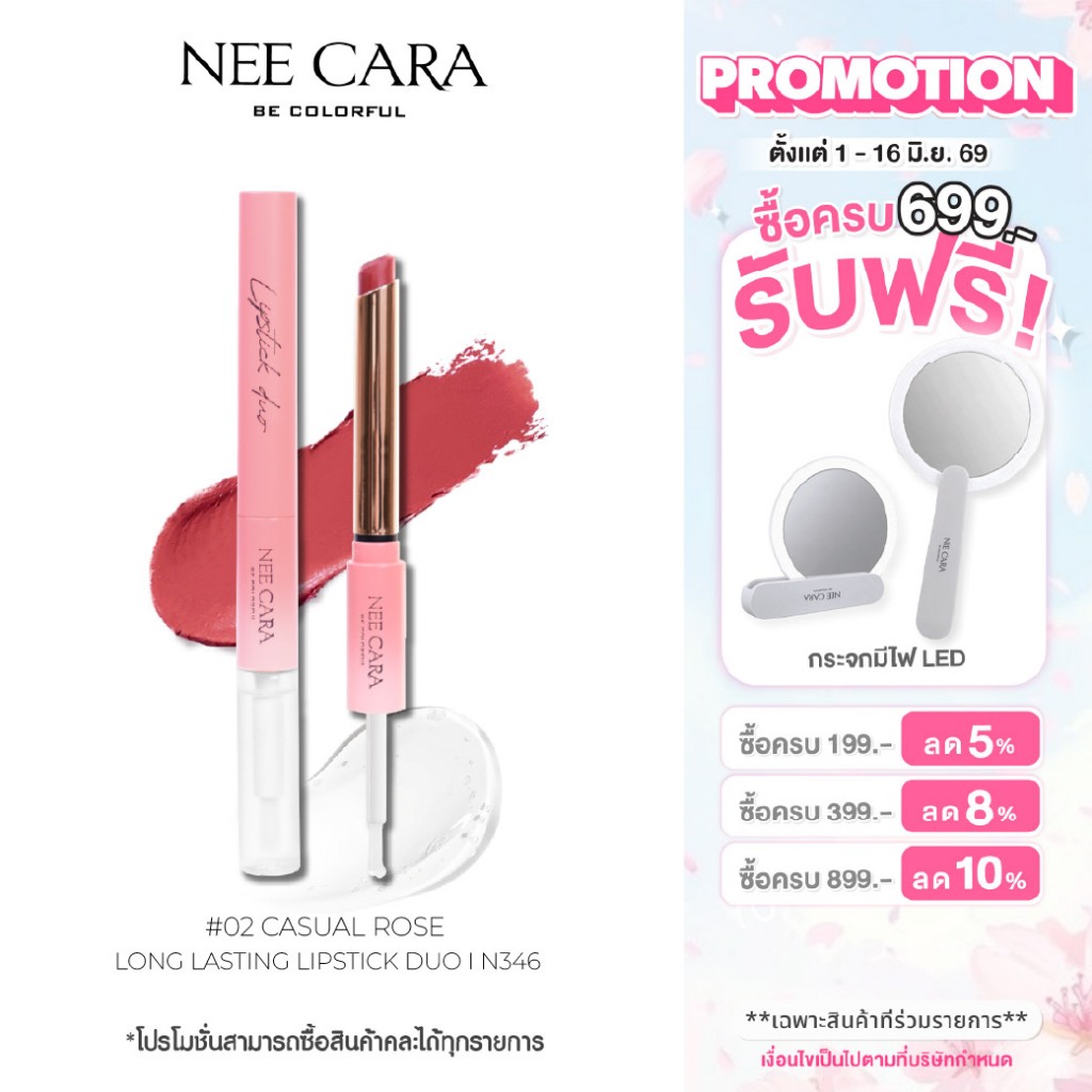 NEE CARA | N346 ลิปสติกติดทนนาน DUO