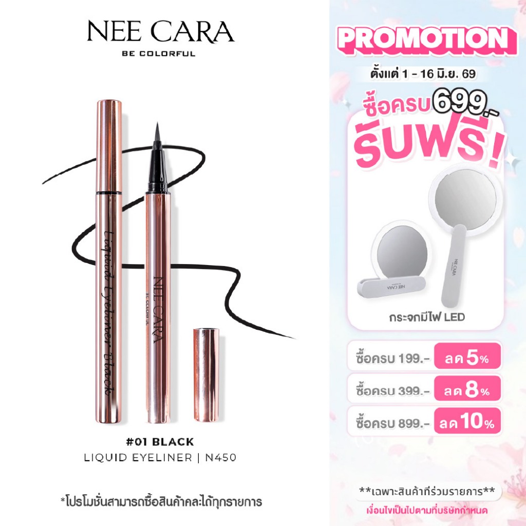 NEE CARA | N450 ลิควิด อายไลเนอร์ หัวพู่กัน ติดทน กันน้ำ | LIQUID EYELINER WATER PROOF LONG LASTING