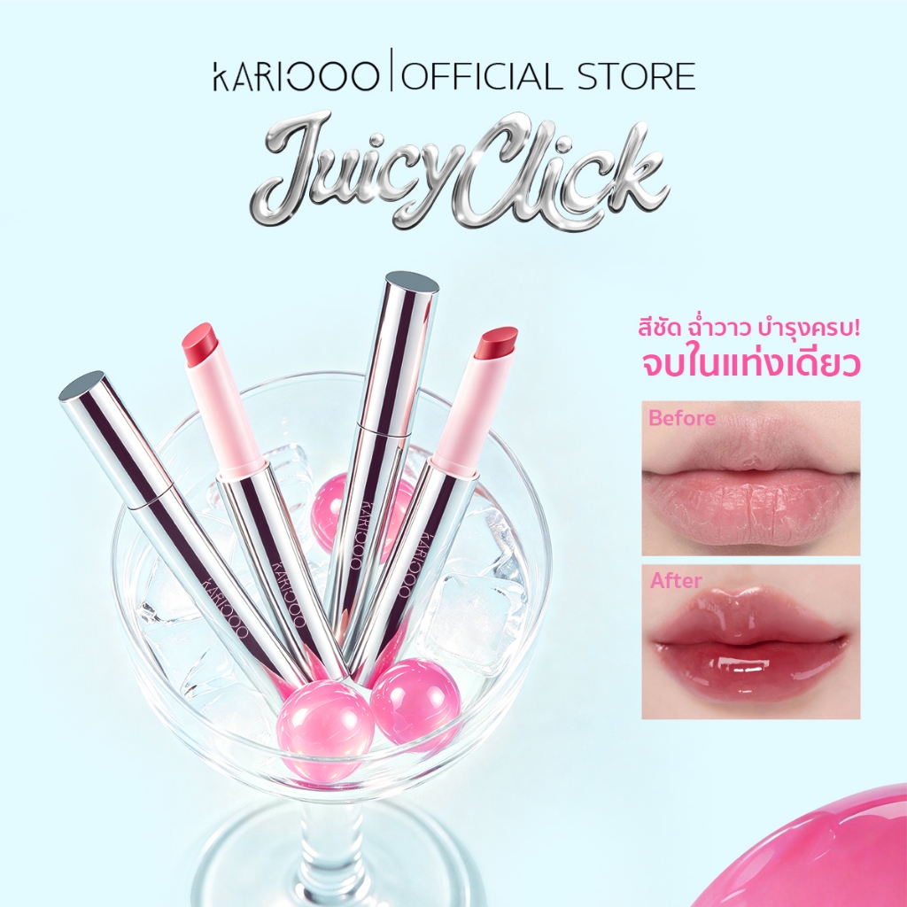 KARIOOO ลิปกด Juicy Click สีชัด ฉ่ำวาว ติดทน บำรุงล้ำลึก เติมปากอวบอิ่ม ไม่เหนียวเหนอะหนะ 6 สีให้เลือก KA70–KA75