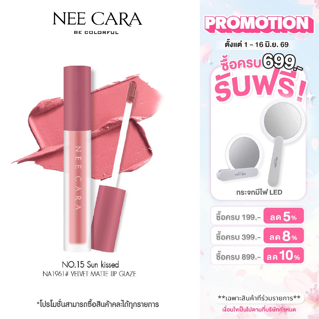 NEE CARA | NA1961 นีคาร่า ลิปสติก ลิปแมท เวลเวท เนื้อกำมะหยี่ VELVET MATTE LIP GLAZE