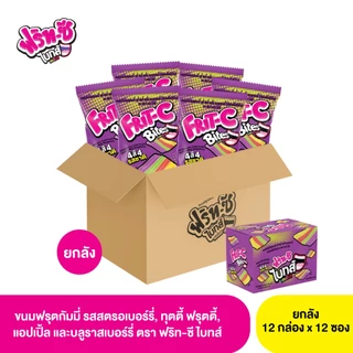 (ยกลัง) ฟริท-ซี ไบทส์ เรนโบว์ ขนมฟรุต กัมมี่
