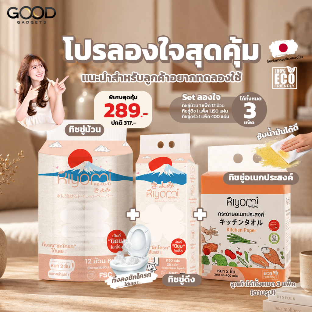 TAX INV Kiyomi โปรลองใจ ได้ทั้งหมด 3 แบบ ทิ้งลงชักโครกได้ ละลายน้ำได้ ทิชชู่ครัว FOODGRADE