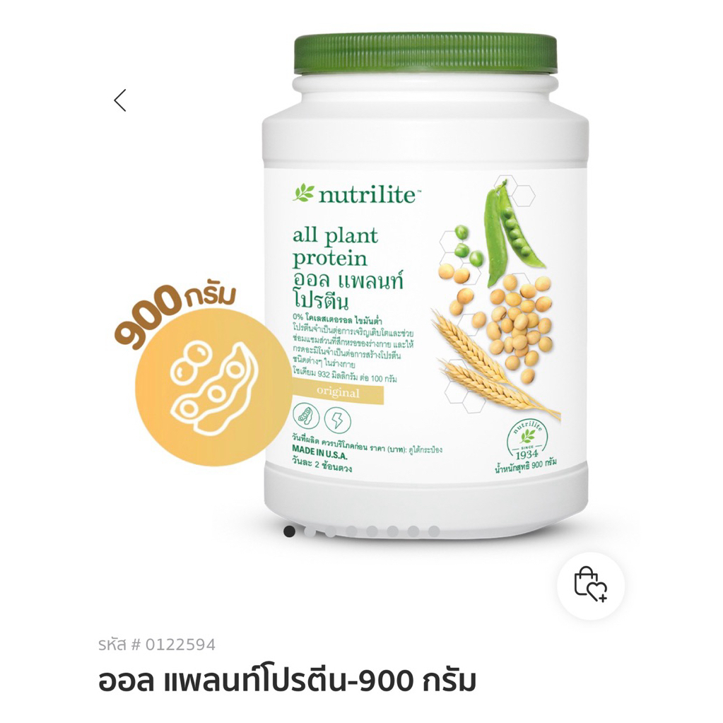โปรตีนผง NUTRILITE 900 กรัม