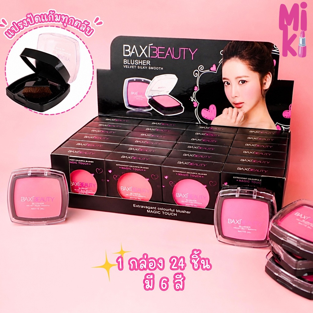 {24ตลับ} Baxi Beauty Velvet Matte Blusher ปัดแก้มกำมะหยี่ เนียนนุ่ม เพิ่มสีสันดูสดใส no.149