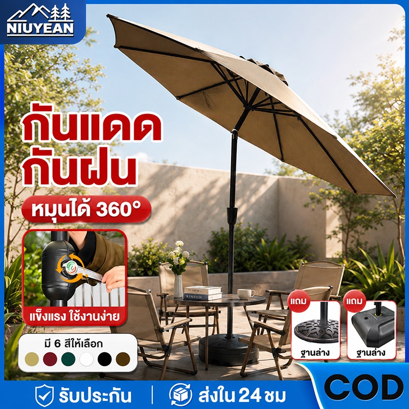 ร่มสนาม ร่มกันแดดสนามใหญ่ การหมุน ร้านกาแฟ ตลาดนัด หมุนได้ 360° 2.7M ร่มชายหาด พร้อมฐาน