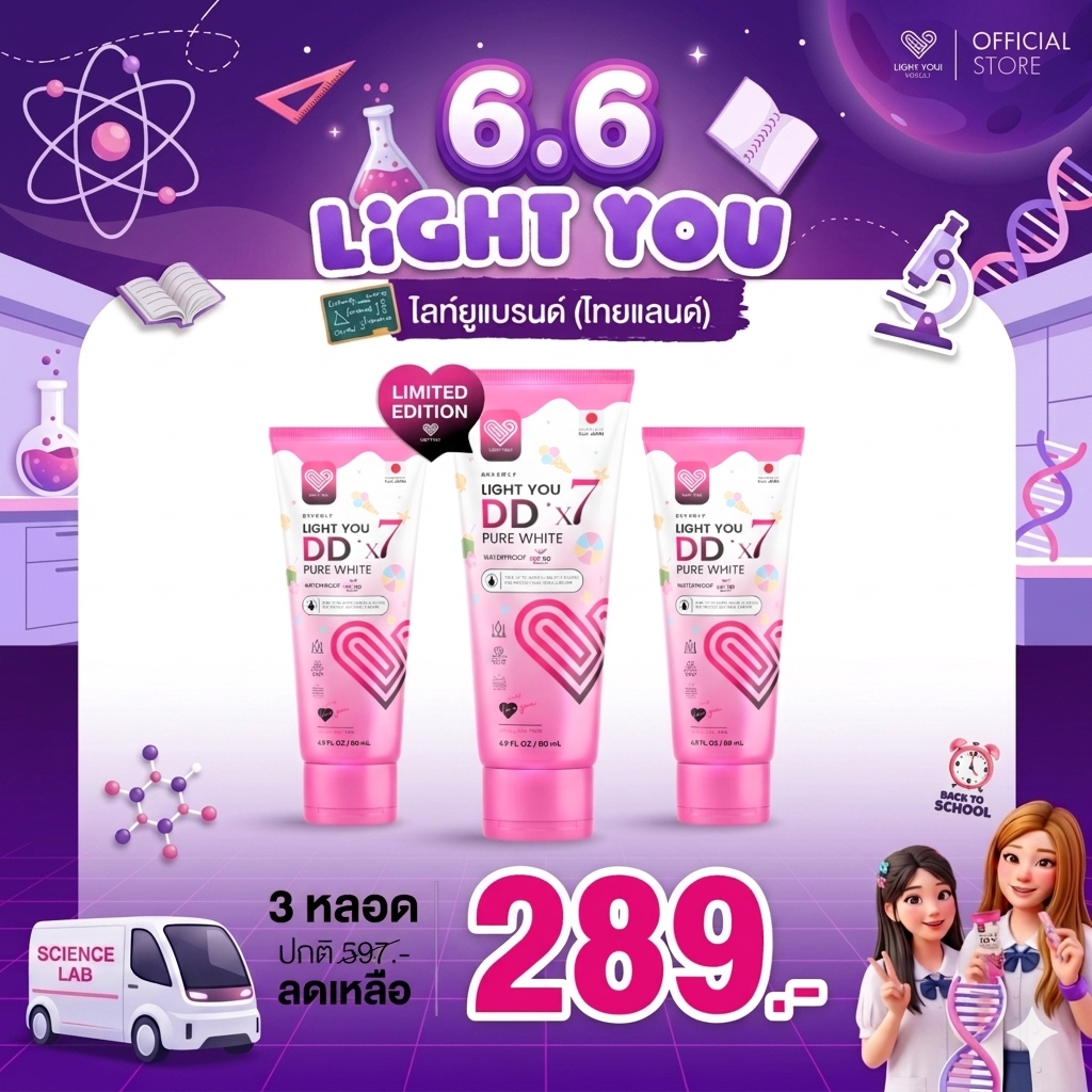 [3หลอด] ครีมพอกผิว ไลท์ยู LIGHT YOU DDx7