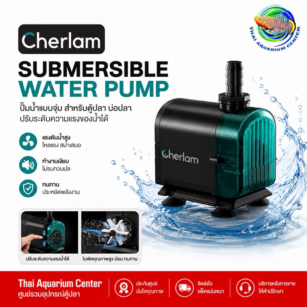 ปั๊มน้ำ Cherlam รุ่น CHX Series สำหรับตู้ปลา – Submersible Water Pump