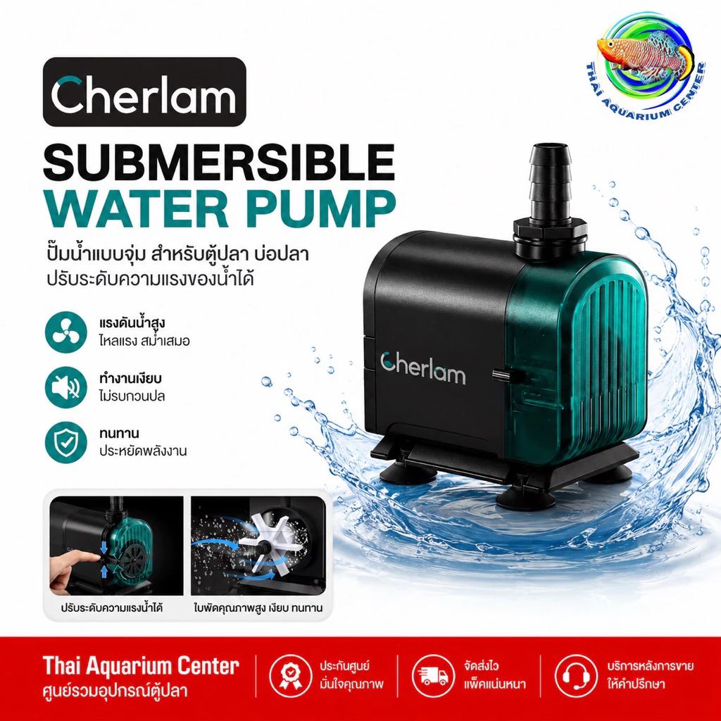 ปั๊มน้ำ Cherlam รุ่น CHX Series สำหรับตู้ปลา – Submersible Water Pump