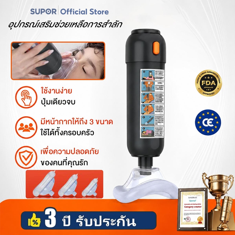 [รุ่นขนาดพกพา] อุปกรณ์เสริมช่วยเหลือการสำลัก น้ำหนักเบา มีหน้ากาก 3 ขนาด สำหรับเด็กและผู้ใหญ่