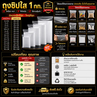 ถุงซิป เกรด A ถุงซิปใส ตัวล็อคแน่น ซิปใส ราคาถูก ส่งเร็ว มีปลายทาง