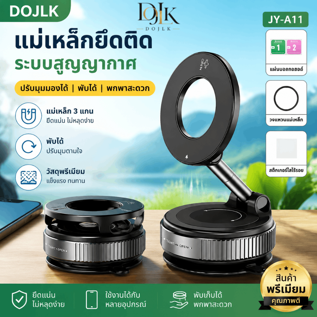 ที่วางโทรศัพท์ในรถยนต์ C-02 | แม่เหล็กแรงสูง แผ่นสูญญากาศยึดแน่น ปรับได้360°