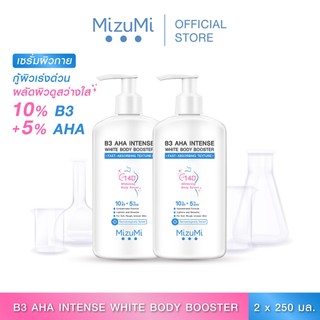 [แพ็คคู่] MizuMi B3 AHA Intense White Body Booster 250 g เซรั่มผิวกาย บำรุงผิวล้ำลึก เสริมชั้นผิวให้ผิวเรียบเนียน