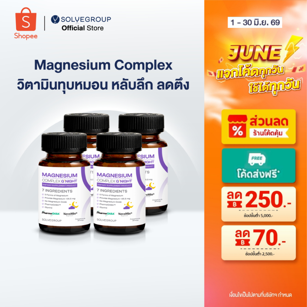 Magnesium Complex Good Night 4 กระปุก