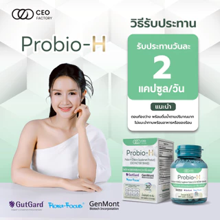 ผลิตภัณฑ์เสริมอาหาร Probio-H (CEO Factory Brand)