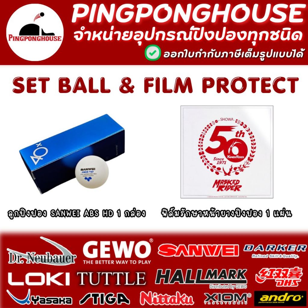 ชุดลูกปิงปอง Sanwei Abs HD 1 กล่อง พร้อม ฟิล์มรักษาหน้ายางปิงปอง 1 แผ่น I ร้านปิงปองเฮาส์